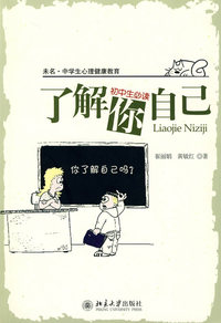 未名.中学生心理健康教育—了解你自己（初中生必读）