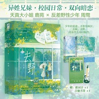 去野（全二册）