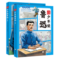 少年读名家：少年读鲁迅（上、下册）