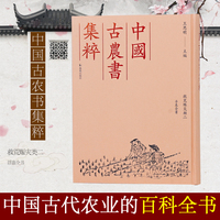 （中国古农书集粹）孚惠全书