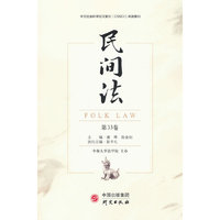 民间法（第33卷）
