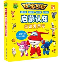 超级飞侠 启蒙认知点读发声书 婴幼儿触摸发声汉字组词阶梯式趣味教学 儿童早教启蒙认知学习有声书