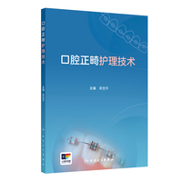 口腔正畸护理技术