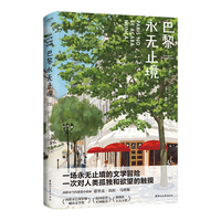 巴黎永无止境