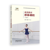 素质教育形体课程（女班）