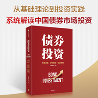 债券投资 专业固收团队，讲透债市投研逻辑与交易策略