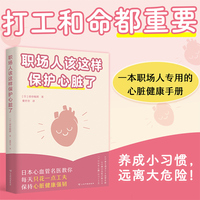 职场人该这样保护心脏了（打工和命都重要！专门写给职场人的心脏健康手册，帮你远离心血管事故）