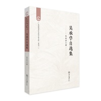吴承学自选集