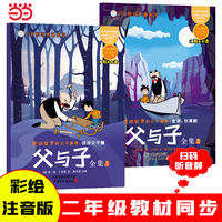 经典漫画馆 父与子1.2.全2册 6-9岁 全彩漫画连环画 注音版 二年级下册 课外阅读 有声读物