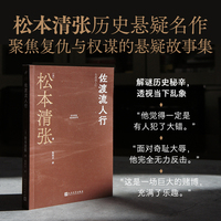 佐渡流人行（松本清张代表作，借用古代故事，讲现代社会议题）