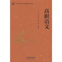高职语文