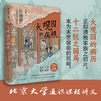 大观园的病根  红楼梦人物的身心困局