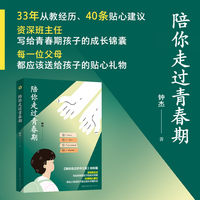 陪你走过青春期（大教育书系）