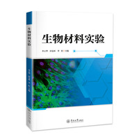 生物材料实验