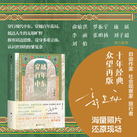 穿越百年中东 火与风丛书 当当自营正版书