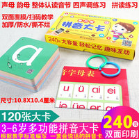 多功能拼音大卡 双面覆膜打孔 早教学前幼儿童小学生一年级拼音卡片声母韵母整体认读音节无图汉语拼音拼读训练 扫码有声学习教具