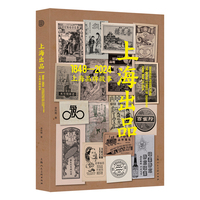 上海出品：1848-2024上海品牌故事