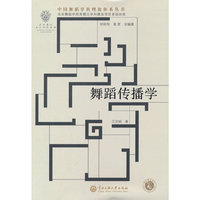 舞蹈传播学