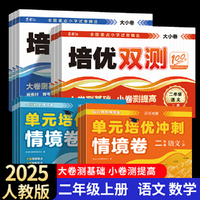 培优双测  二年级语文  上册