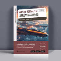 After Effects 基础与实战教程