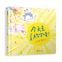 今天去美术馆喽！一堂从欣赏到创作的创意美术课