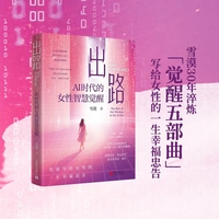 出路：AI时代的女性智慧觉醒
