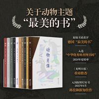 动物肖像（10本套装）