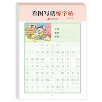 看图写话练字帖