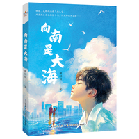 向南是大海