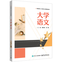大学语文