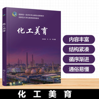 化工美育(熊翠蓉)