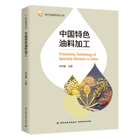 中国特色油料加工