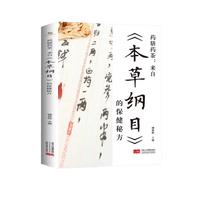药膳药茶 : 来自《本草纲目》的保健秘方
