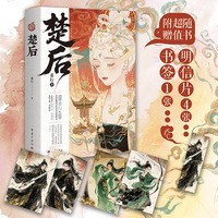 楚后 陈都灵周翊然主演古风影视剧《翘楚》原著 附赠书签明信片 希行权谋小说