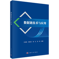 数据链技术与应用