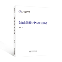金融加速器与中国经济波动