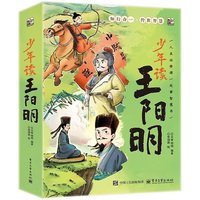 少年读王阳明（全4册）
