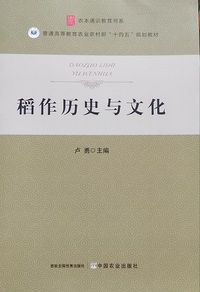 稻作历史与文化