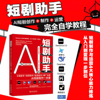 短剧助手：分镜脚本+视频制作+配音配乐+推广运营AI短剧制作一本通