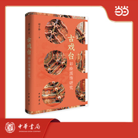 古戏台彩绘图饰研究
