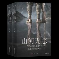 山河无恙