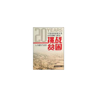 挑战贫困(宁夏农村扶贫开发20年回顾与展望)