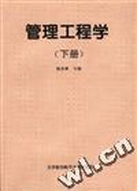 管理工程学