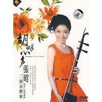 胡畔心声 张昭二胡音乐会(DVD)