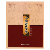 中国古典文学