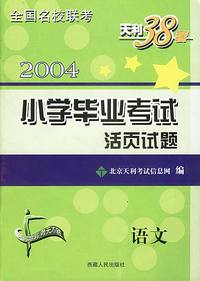 活页试题:小学毕业考试活页试题语文