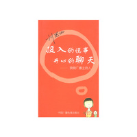 投入的说事 开心的聊天