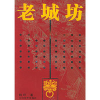 老城坊——老城老家老西安系列