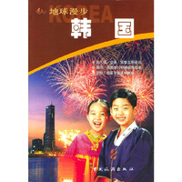 地球漫步——韩国