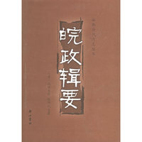 皖政辑要——安微历代方志丛书